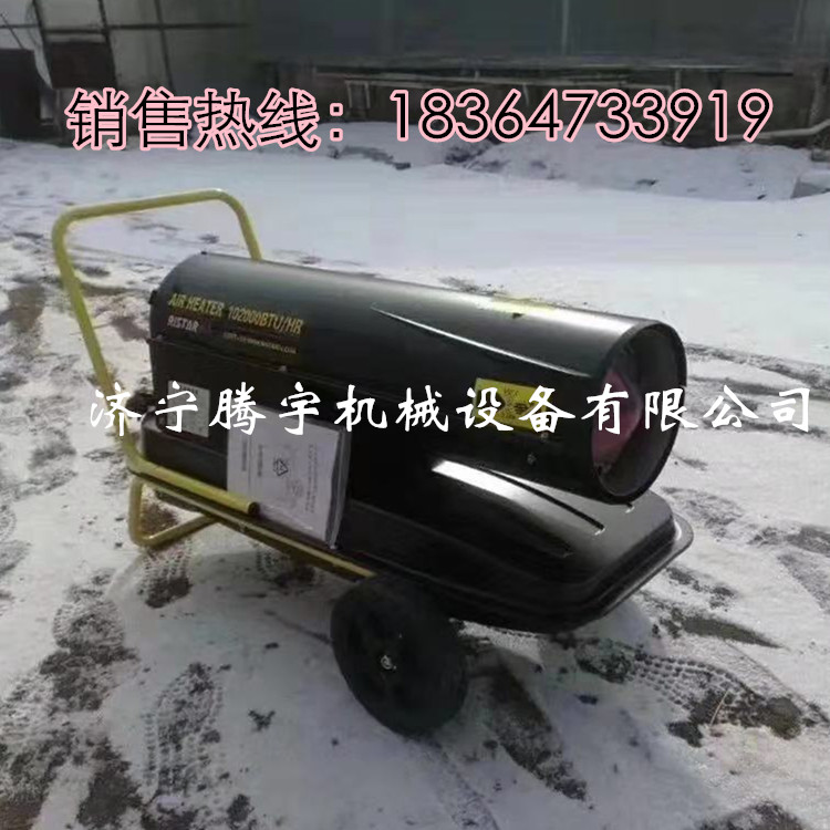 工业热风机 养殖暖风机 燃油暖风机厂家  养殖场暖风机  移动式取暖机  工业用热风机