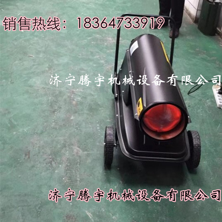 工业热风机 养殖暖风机 燃油暖风机厂家  养殖场暖风机  移动式取暖机  工业用热风机