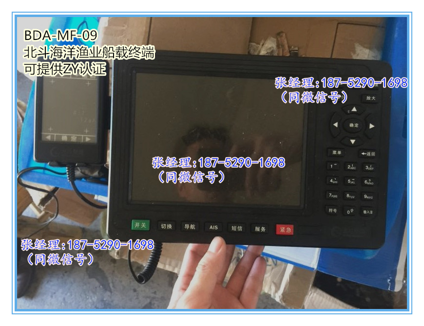 渔业北斗终端  BDA-MF-09北斗终端  BDA-MF-09渔业北斗  船载渔业北斗终端