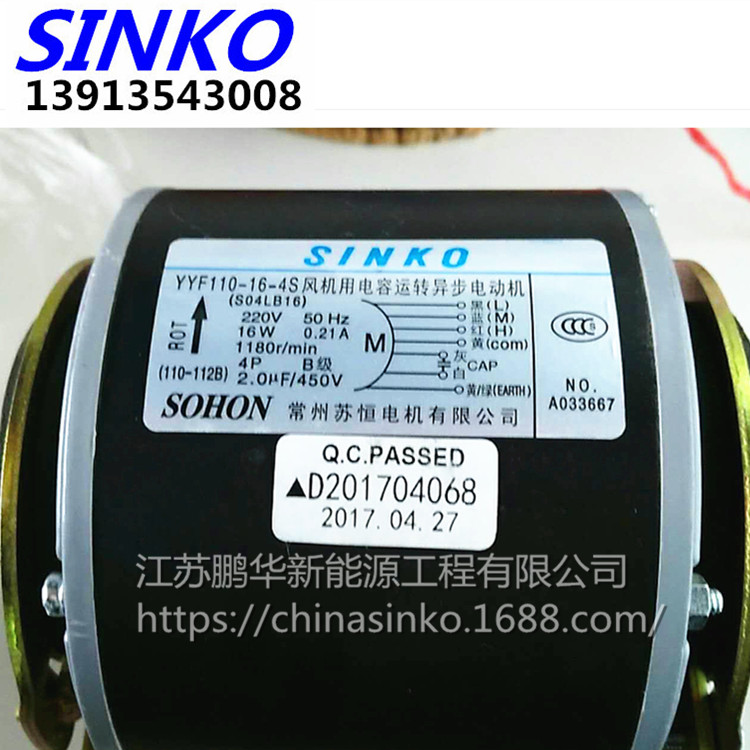 新晃电机S06LB25  sinko