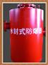 手动操作的水封式防爆器结构与原理
