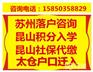 苏州昆山人才引进落户受理条件