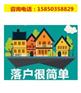 昆山户口咨询，户口迁移手续代理