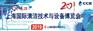 2019年4月上海国际清洁机械及清洁剂展会规模大