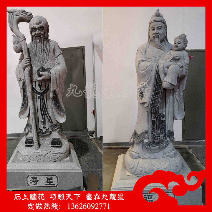 石雕福禄寿三星 寺庙佛像福禄寿三星石雕定做