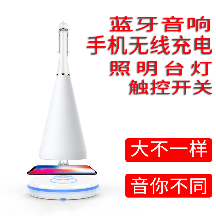 简约型无线充台灯供应厂家 创意家电阅读台灯  无线充电台灯  蓝牙音响  手机无线充电