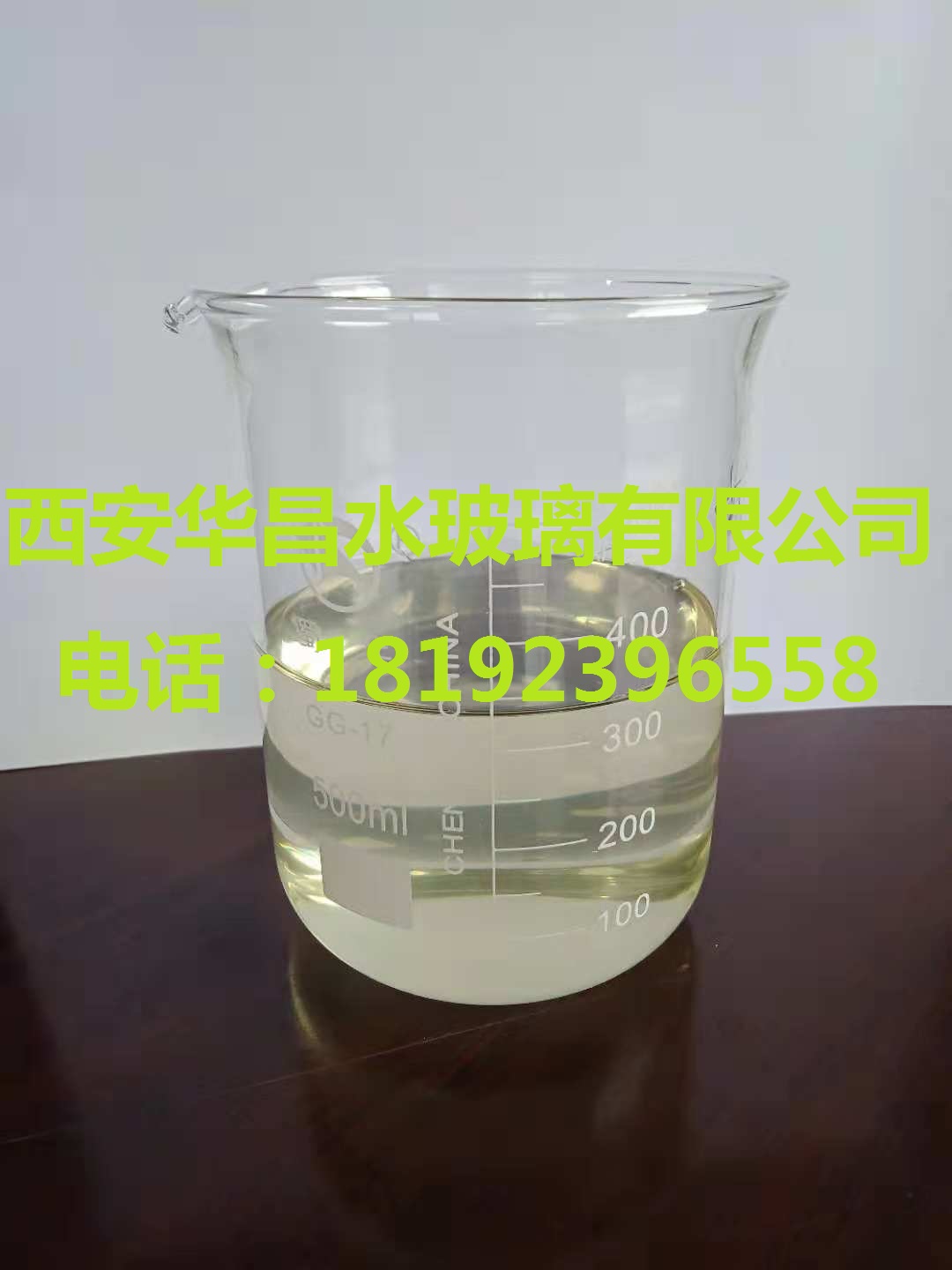 陕西水玻璃泡花碱硅酸钠厂家直销  陕西水玻璃厂家  水玻璃价格  西安水玻璃价格
