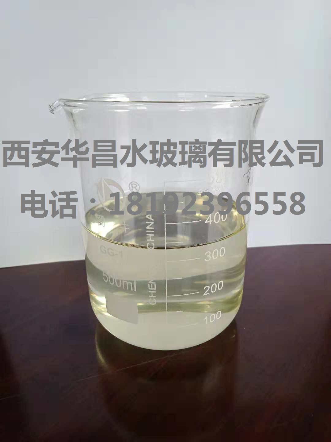 西安水玻璃（又名泡花碱、硅酸钠）  陕西水玻璃  西安泡花碱  西安硅酸钠