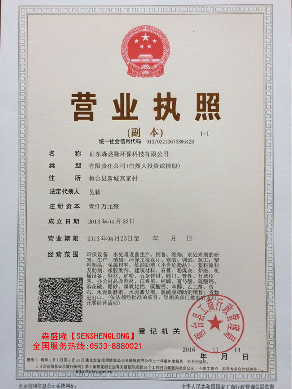 水泥厂反渗透阻垢剂品牌SSL注册商标进口品质