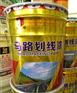 武汉厂家 铠甲马路线划漆 批发