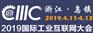 2019国际工业互联网大会暨展览会