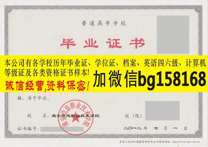 淮安信息职业技术学院大专报到表样本复印件  历任校长  大专样本