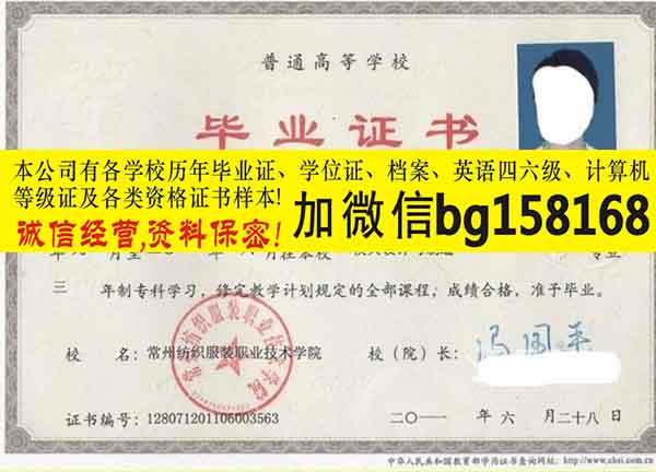 常州纺织服装职业技术学院大专报到表样本历任校长  常州纺织服装职业学院  大专样本