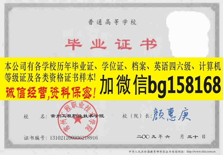常州工程职业技术学院2011年大专样本历任校长  原版大专样本