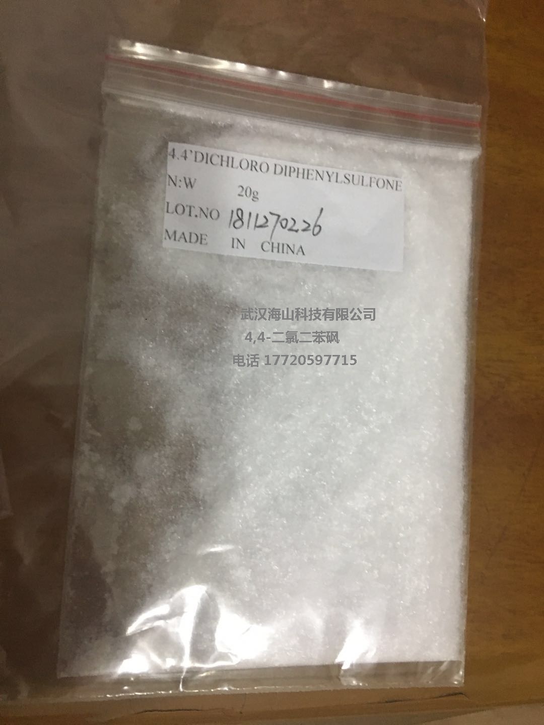 4,4-二氯二苯砜，80-07-9  热敏纸显色剂  热敏染料  热敏材料