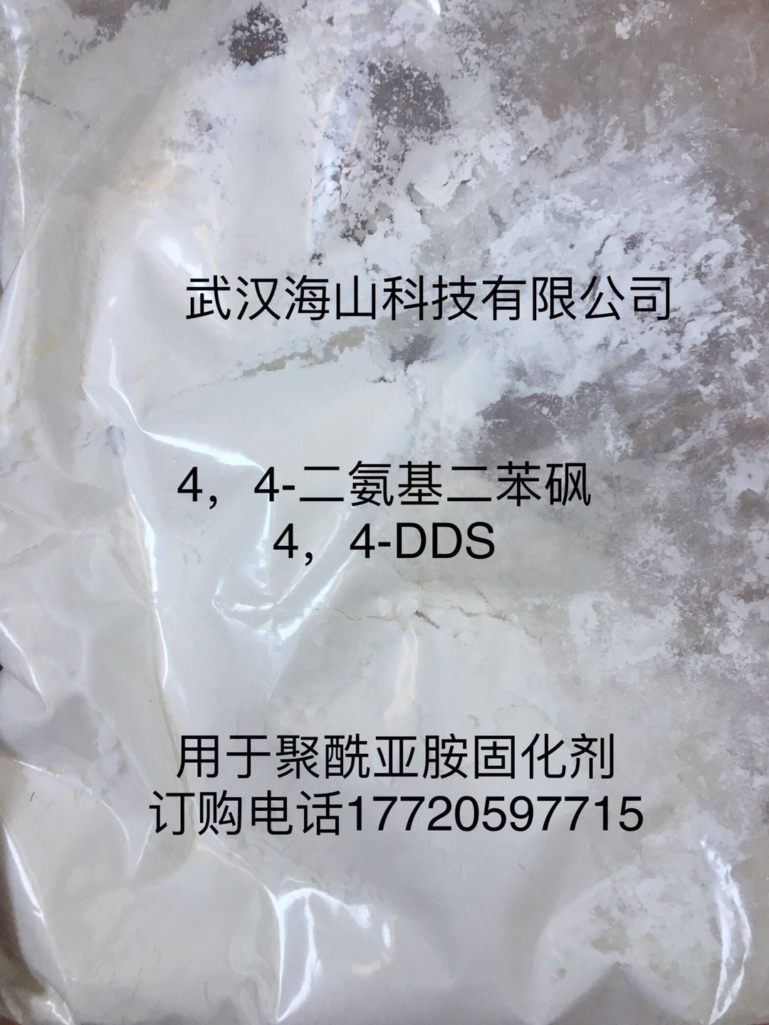 4,4'-二氨基苯砜（DDS）  热敏纸显色剂  热敏染料  热敏纸材料