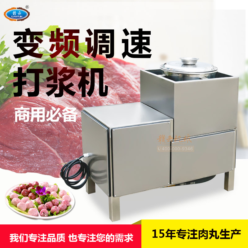 36慢速变频型拍打肉浆的机子 全不锈钢打鱼丸设备 厂家直销 慢速打浆机