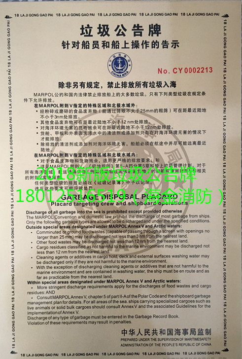 船用垃圾公告牌、垃圾记录簿、垃圾管理计划 船用垃圾记录簿 船用垃圾管理计划