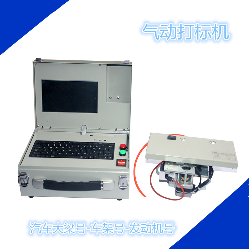 江苏气动打标机金属刻字钢板模具汽车车架发动机  气动打字机  气动打码机