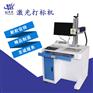 山东HG-20W金属桌面式激光打标机 鸿光科技行业领先