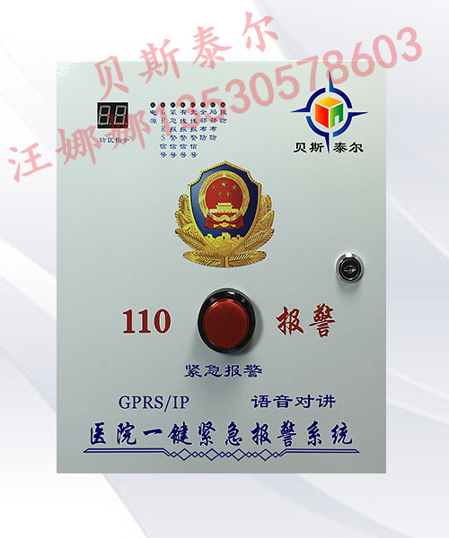 医院紧急求助报警系统  报警器生产厂家  供应报警器  直销报警器