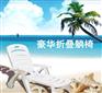 塑料户外家具沙滩躺床椅、茶几、休闲桌椅图片价格