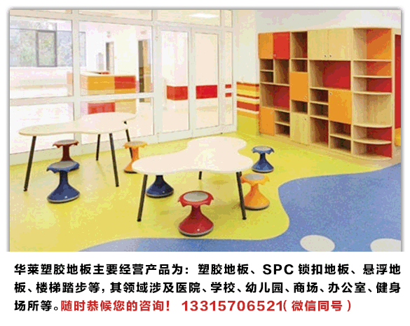 华莱衡水地板厂家SPC地板和PVC地板是同一种地板吗  塑胶地板价格  幼儿园塑胶地板  卡通塑胶地板