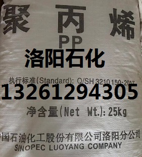 河南洛阳石化聚丙烯PPH-M18 注塑级M18 均聚注塑M18 图片价格
