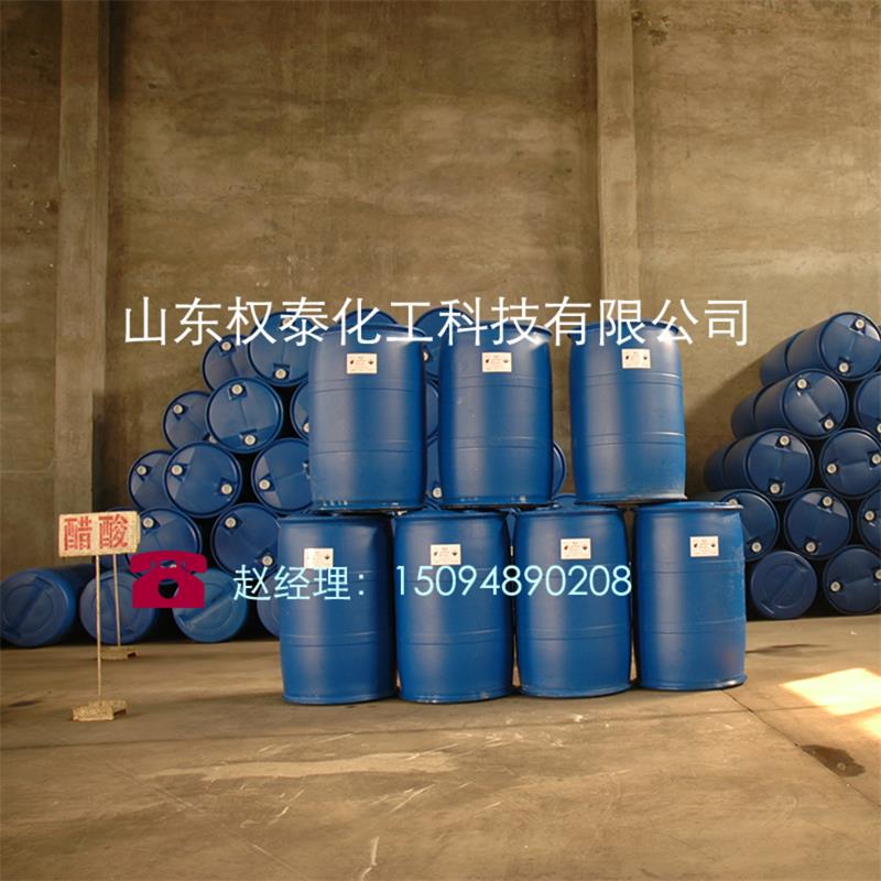 乙酸 冰醋酸 99.8% 优级品 山东权泰化工供应