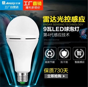 雷达微波感应LED球泡灯 自动智能感应光控灯泡  雷达感应球泡灯  微波感应球泡灯  智能感应灯泡