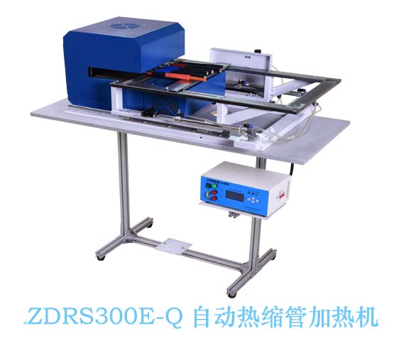 ZDRS300E-Q  自动热缩套管机 烘烤热缩套管 烤热缩  烘热缩套管机  烤热缩管机器