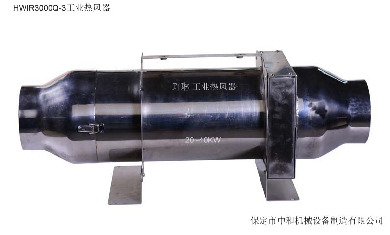 HWIR3000Q-3工业热风发生器 工业电热风器  热风加热器  吹热风器