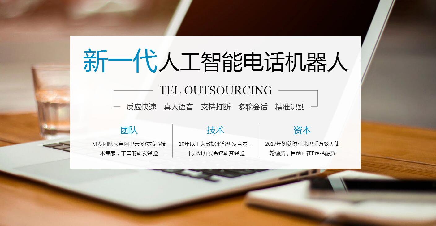 人工智能是数心心语?的发展趋势  电话机器人