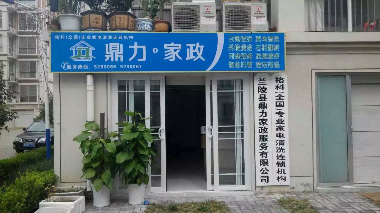 开一家简单的家电清洗店面需要多少钱，市场好做吗？  格科家电清洗  油烟机清洗设备  家电清洗剂