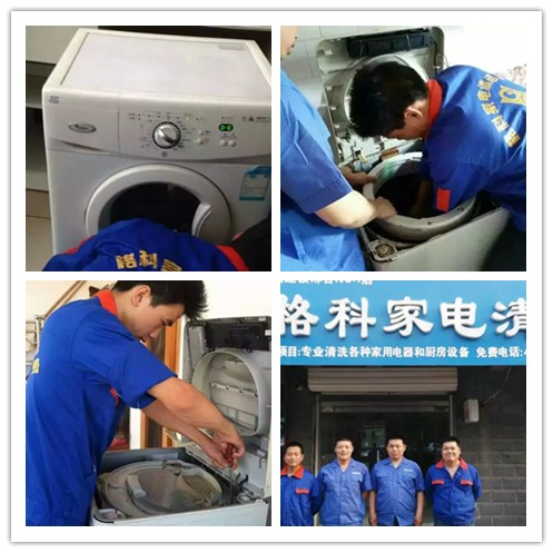 家电清洗剂你们是去哪里买的，有厂家销售吗  格科家电清洗  家电清洗厂家