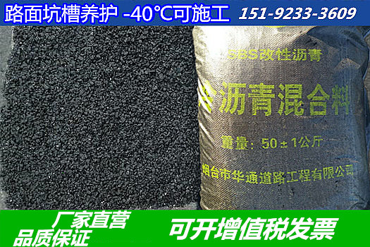 山西阳泉沥青冷补料冬季道路坑槽修补享便捷  济南沥青冷补料  安徽沥青冷补料  山西沥青混凝土