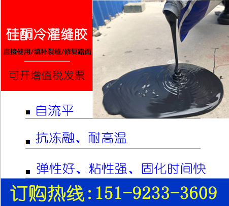 看华通如何清缝确保路面灌缝胶与缝壁完好粘结  液体冷灌缝胶  沥青路面裂缝修  混凝土路面裂缝