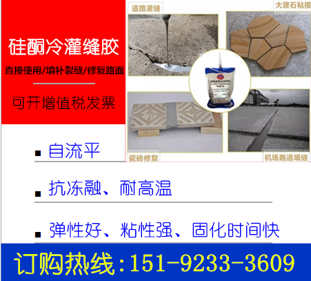 看华通如何清缝确保路面灌缝胶与缝壁完好粘结  液体冷灌缝胶  沥青路面裂缝修  混凝土路面裂缝