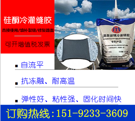 看华通如何清缝确保路面灌缝胶与缝壁完好粘结  液体冷灌缝胶  沥青路面裂缝修  混凝土路面裂缝