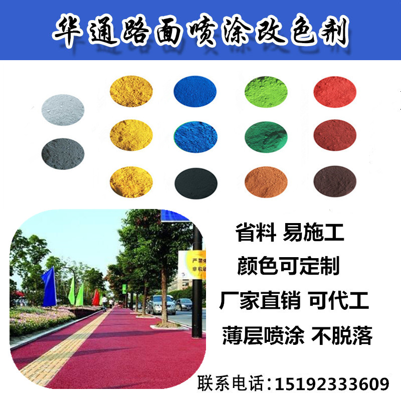 湖南沥青路面喷涂改色_衡阳彩色防滑路面固色强  沥青改色罩面剂  彩色路面改色剂  黑色沥青改色