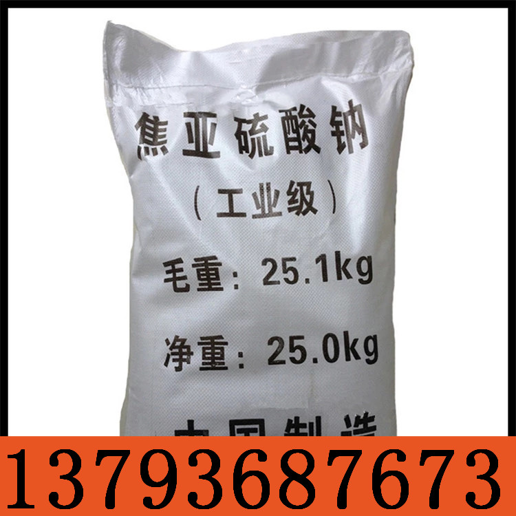生产保险粉漂白剂抗氧化剂用焦亚硫酸钠 山东焦亚厂家