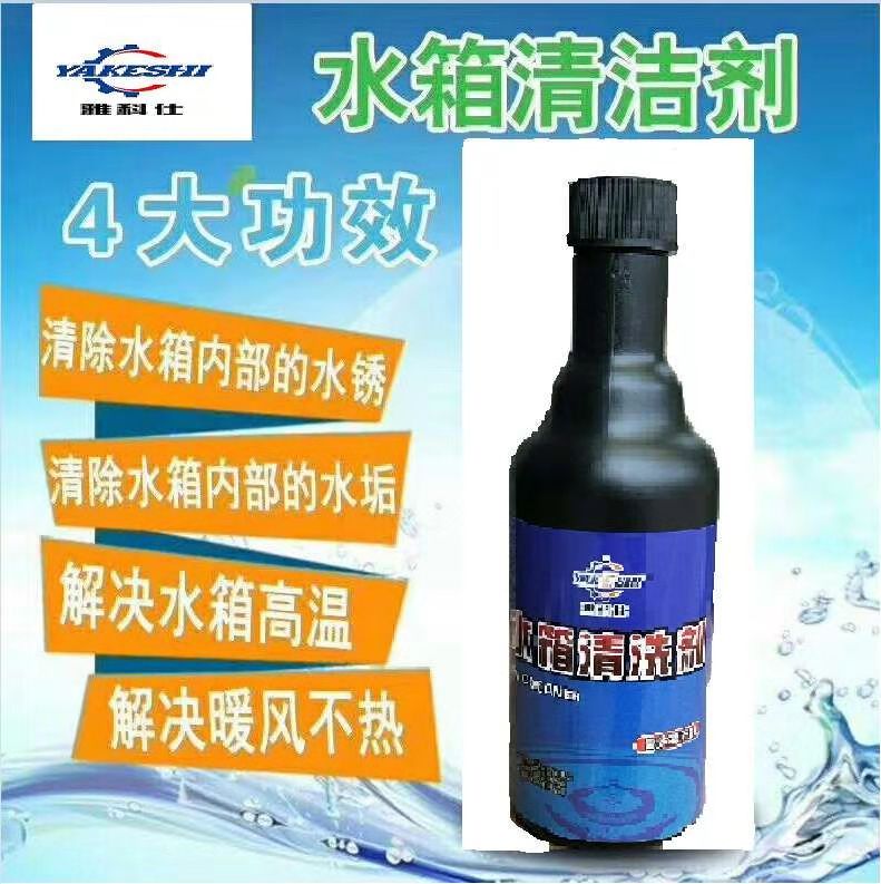 优质汽车养护用品水箱清洗剂  水箱清洗剂价格  水箱清洗剂作用  水洗清洗剂厂家