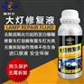 雅科仕优质大灯翻新修复套装
