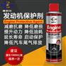 优质发动机保护剂