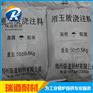 刚玉质浇注料