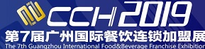 2019年广州国际餐饮展  广州餐饮展  2019广州餐饮展  2019广州餐饮连锁展
