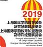 2019年上海幼教装备展