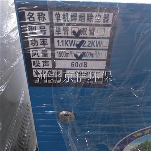 电焊二保焊烟尘净化器单臂焊烟机厂家环保设备现货