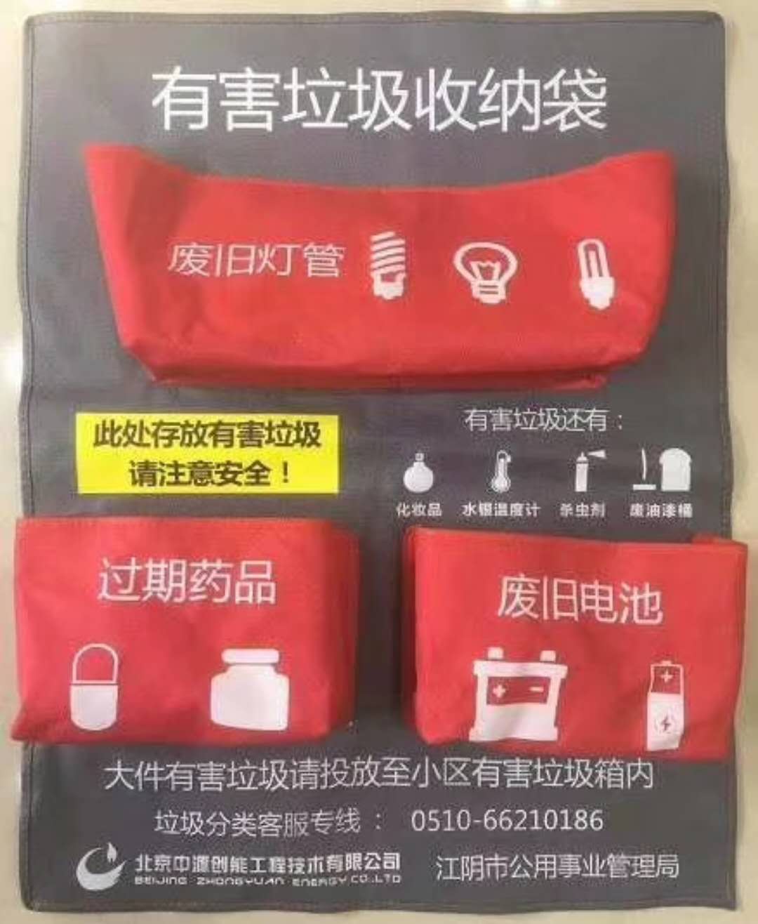 浙江有害垃圾分类袋生产公司嘉兴垃圾分类袋印制制作厂  有害垃圾收纳袋