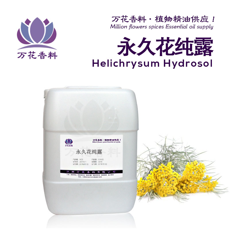 永久花纯露 天然花水纯露批量供应  永久花纯露价格